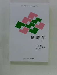 経済学
