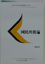 国民所得論