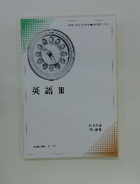 英語III