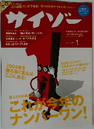 サイゾー 2003年1月号