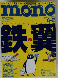 モノマガジン 2005年6月2日号
