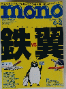 モノマガジン 2005年6月2日号