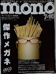 mono　２００４年７月１６日号　No.499
