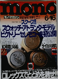 mono 1996年6月号 