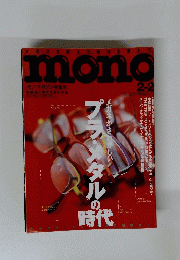モノ・マガジン 2005年2月2日号