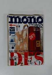 mono　２０００年８月２日号　DFS