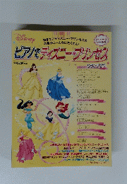 ピアノでディズニープリンセス