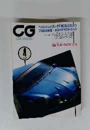 CAR　GRAPHIC  1996年4月号