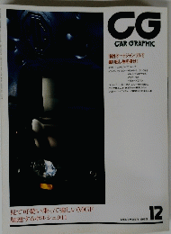 CAR　GRAPHIC　１９９５年１２月号