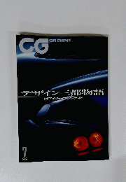 CAR　GRAPHIC　デザイン三都物語