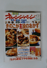 オレンジページ 　２００１年９月１７日号