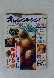 オレンジページ 1997年4月号