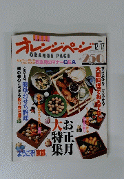 オレンジページ　　1996年12月号