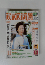 カラオケファン　2000年11月号