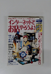 インターネットで お店やろうよ!　２月号