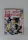 インターネットで お店やろうよ!　２月号
