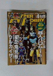 HYPER HOBBY 2005年4月号