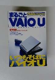 VAIOU 新しいUはクールにパワーアップ!