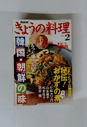 ぎょうの料理 2005年2月号