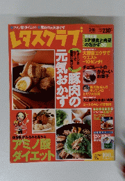 レタスクラブ 2003年2月号