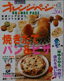 オレンジページ　2003年5月号