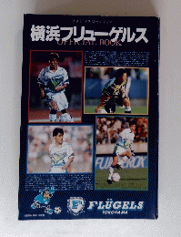 横浜フリューゲルス　OFFICIAL　BOOK