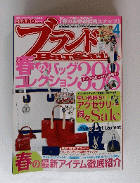 ブランド　Bargain　2007年4月号