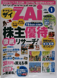 Diamond ZAi 2006年1月号