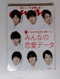 anan みんなの恋愛データ ２０１２年7月号　No.１８１５