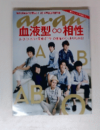 an an ２０１４年