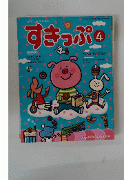 がくしゅうメイト　すきっぷ　平成19年4月号