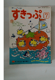 がくしゅうメイト　すきっぷ　平成18年7月号