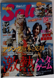 アングリング ソルト 　２０１５年10月号