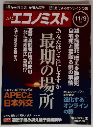 エコノミスト ２０１９年11月9日号