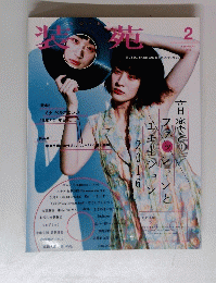 装苑　２０１６年2月号