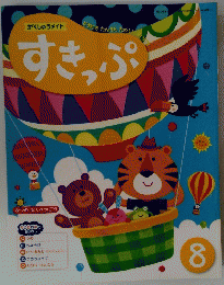 すきっぷ　第20巻第5 8月1日号
