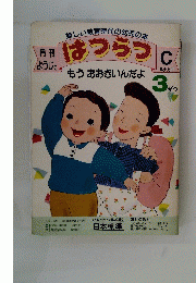 はつらつ 3月号