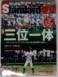 Standard愛知 Vol.7 (発売日2015年06月26日) 
