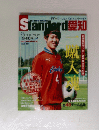 Standard　愛知　2015年9.10月号