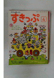 すきっぷ　4