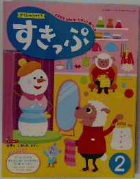 すきっぷ　がくしゅうメイト　2017年2月号