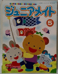 ジュニアメイト 平成１５年５月１日発行