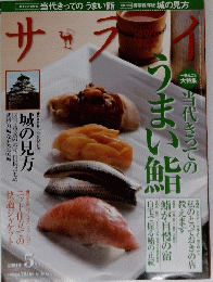 サライ　2014年5月号