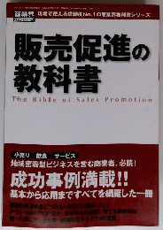 販売促進の 教科書　　2月号