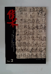 佳木　No.2
