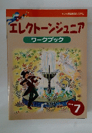 エレクトーンジュニア7