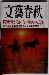 文藝春秋　平成37年五月号