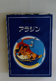 アラジン