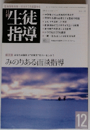 生徒指導　12