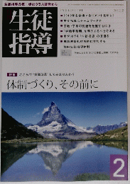 生徒指導 2012年2月1日発行 